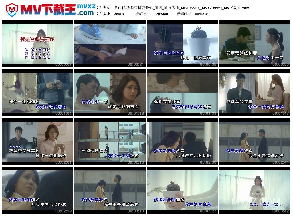 曾雨轩-我是否错爱着你_国语_流行歌曲_MB103810